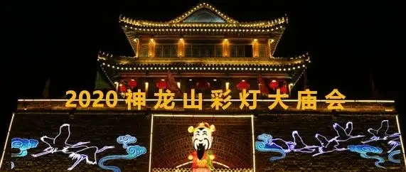 【春节行动】99个赞、58个群免费看彩灯、庙会了！